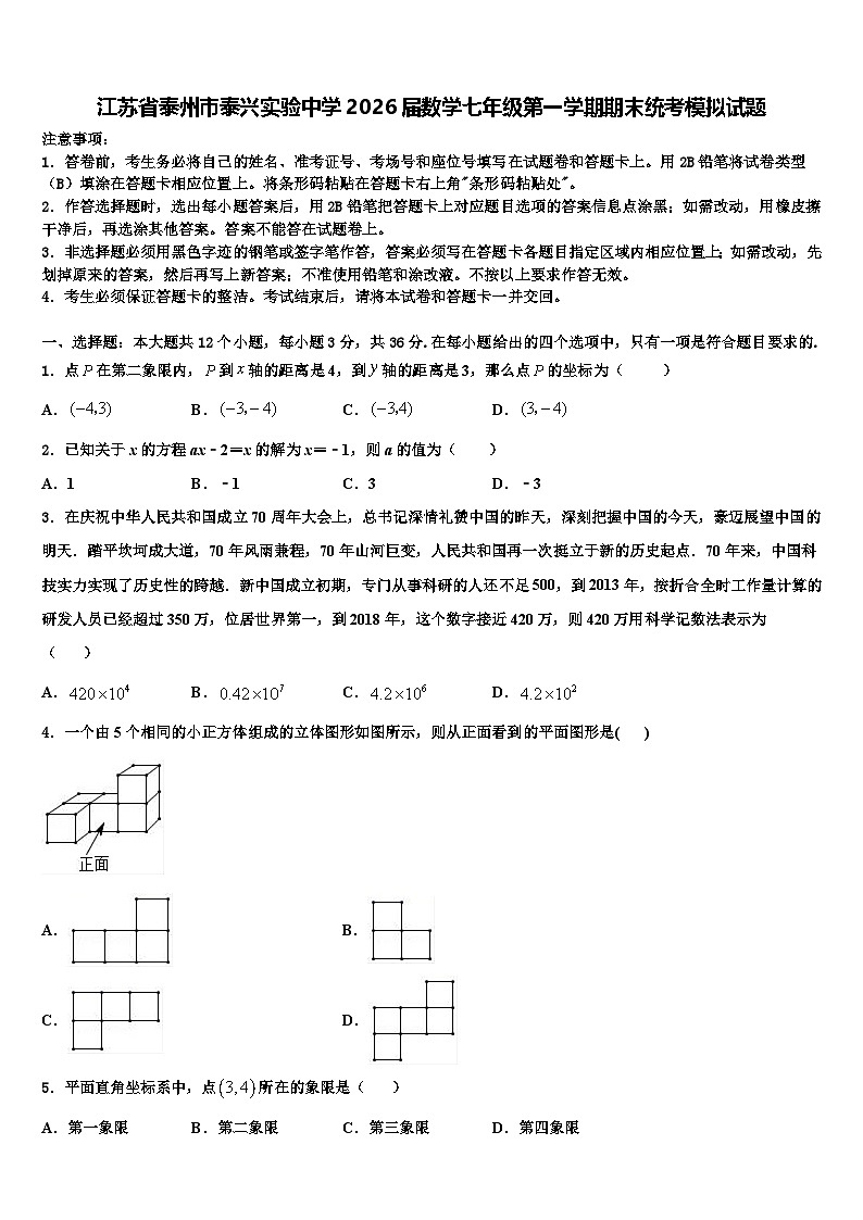 江苏省泰州市泰兴实验中学2026届数学七年级第一学期期末统考模拟试题含解析第1页