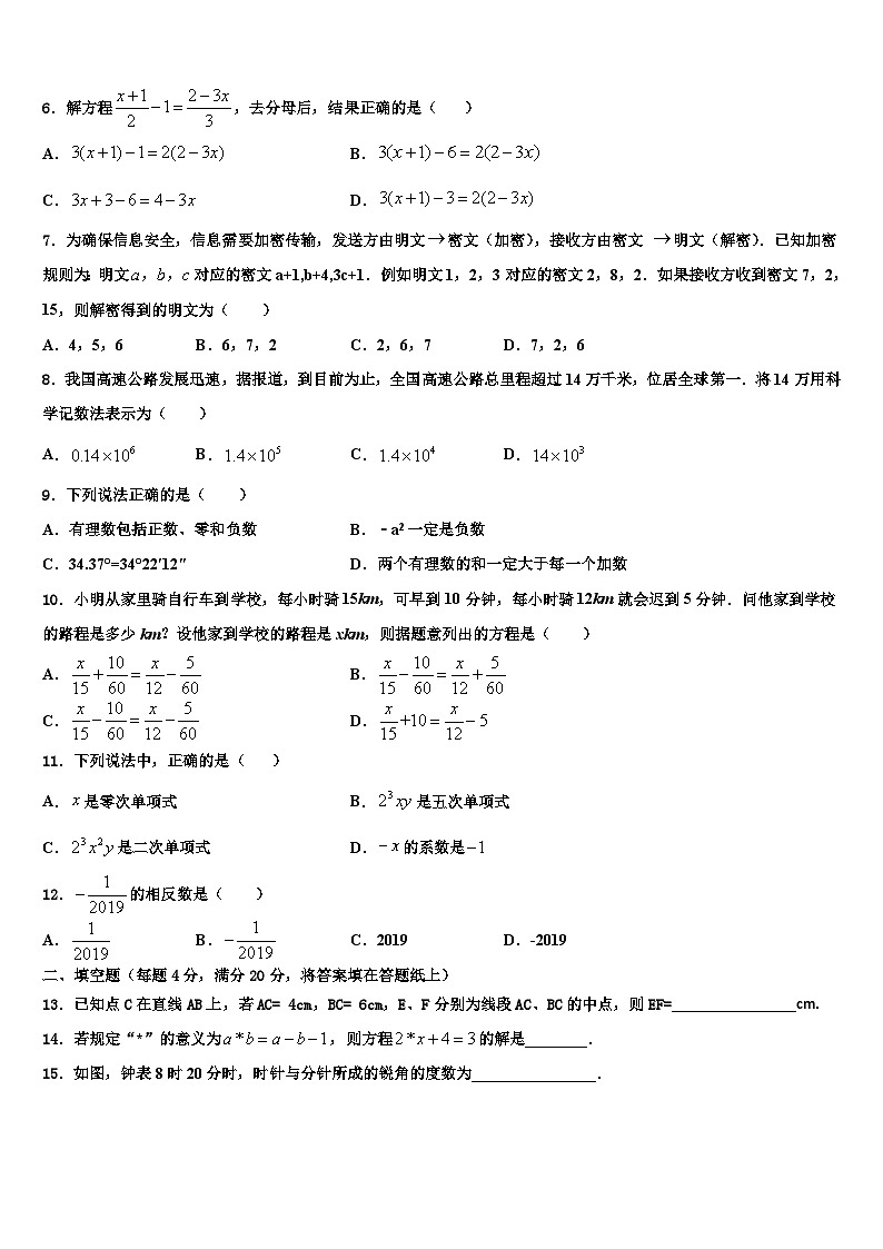 江苏省泰州市泰兴实验中学2026届数学七年级第一学期期末统考模拟试题含解析第2页