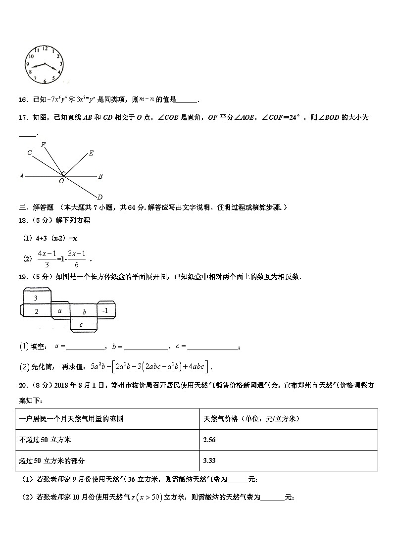江苏省泰州市泰兴实验中学2026届数学七年级第一学期期末统考模拟试题含解析第3页