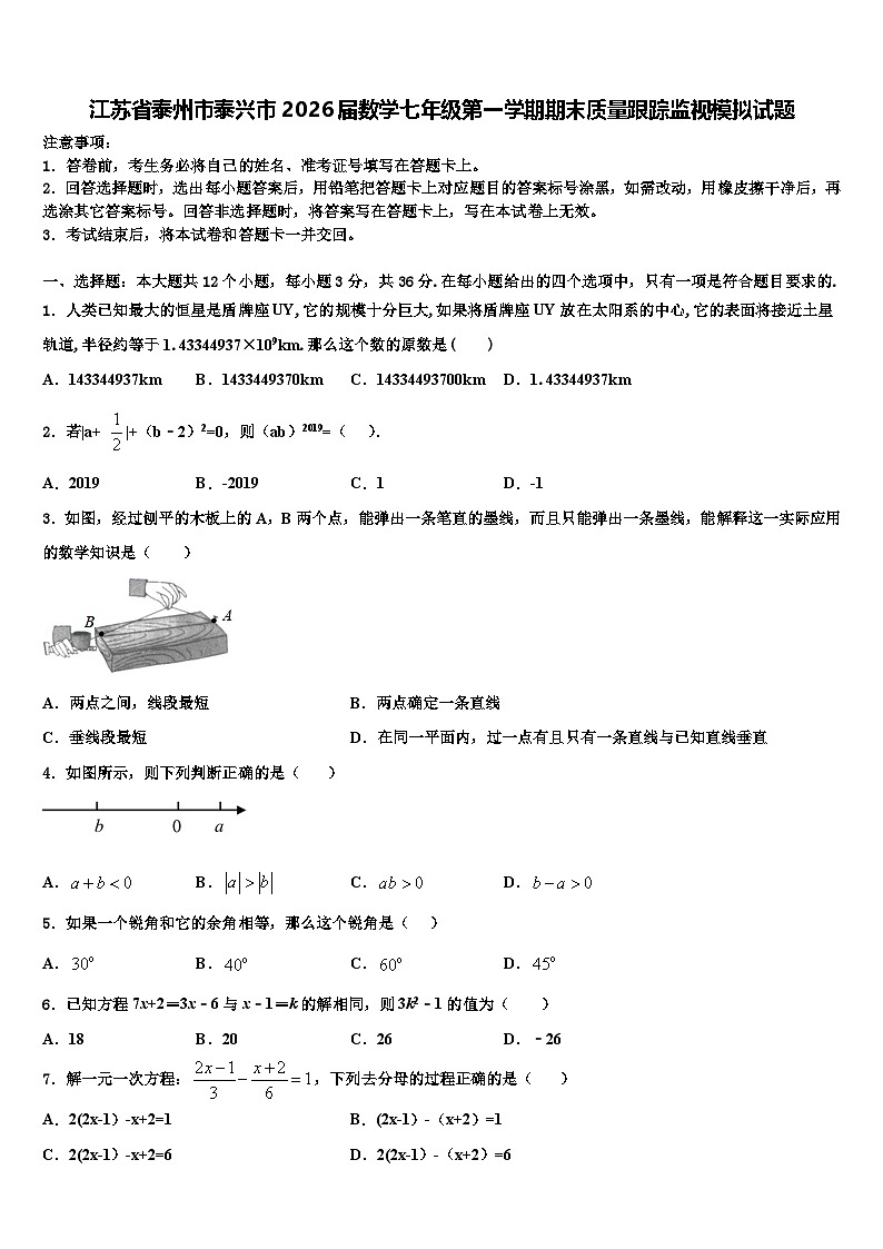 江苏省泰州市泰兴市2026届数学七年级第一学期期末质量跟踪监视模拟试题含解析第1页