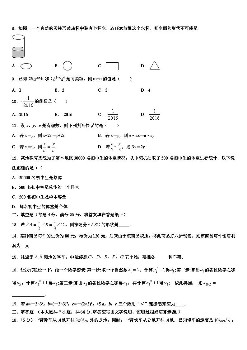 江苏省泰州市泰兴市2026届数学七年级第一学期期末质量跟踪监视模拟试题含解析第2页