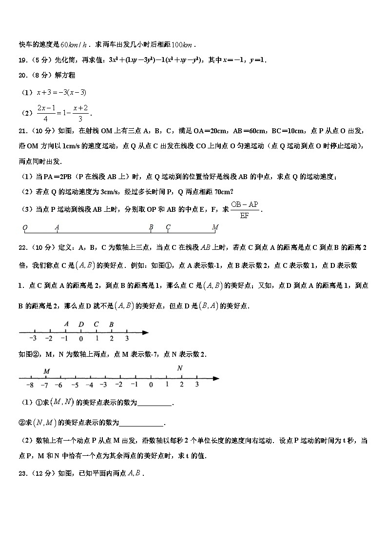 江苏省泰州市泰兴市2026届数学七年级第一学期期末质量跟踪监视模拟试题含解析第3页