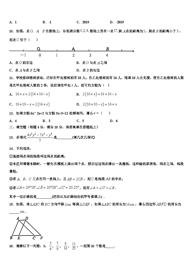 江苏省泰州市周庄初级中学2026届数学七上期末学业质量监测模拟试题含解析第2页