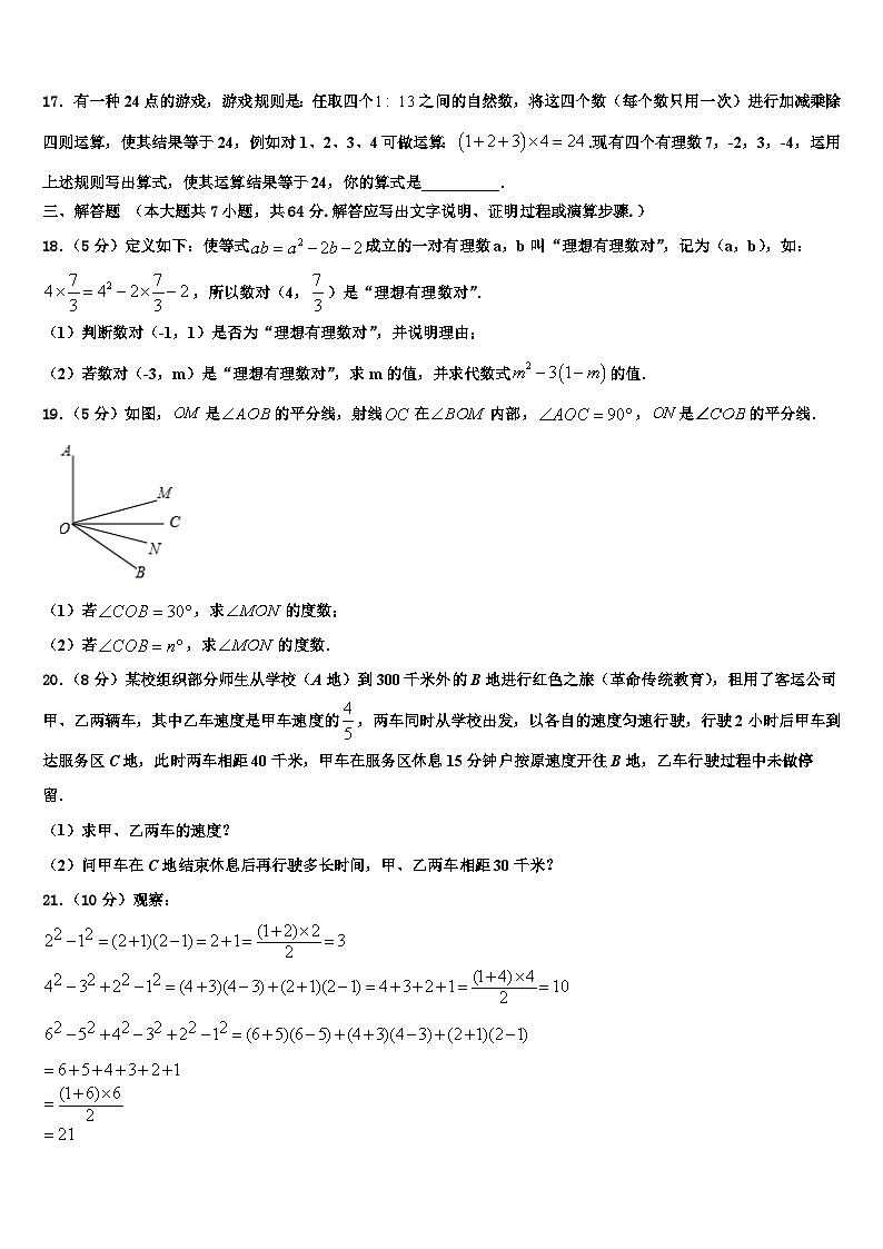 江苏省泰州市周庄初级中学2026届数学七上期末学业质量监测模拟试题含解析第3页
