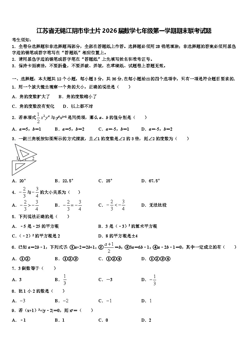 江苏省无锡江阴市华士片2026届数学七年级第一学期期末联考试题含解析第1页