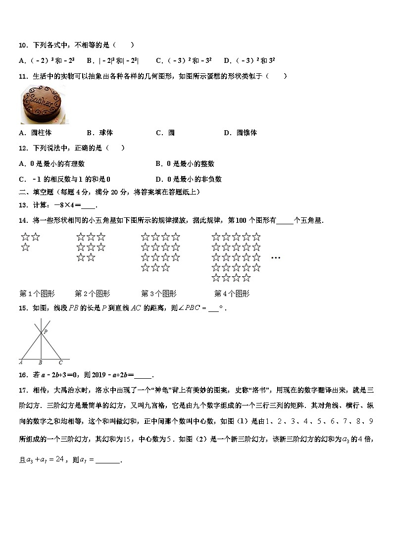 江苏省无锡江阴市华士片2026届数学七年级第一学期期末联考试题含解析第2页