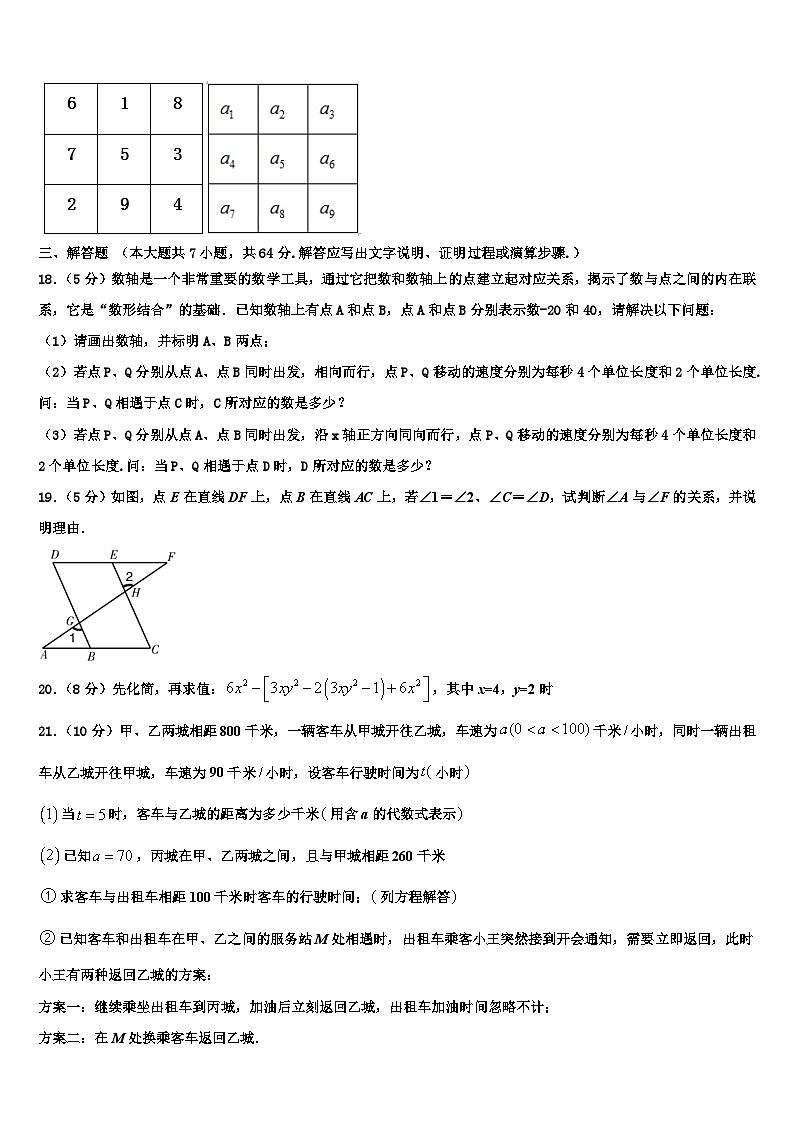 江苏省无锡江阴市华士片2026届数学七年级第一学期期末联考试题含解析第3页