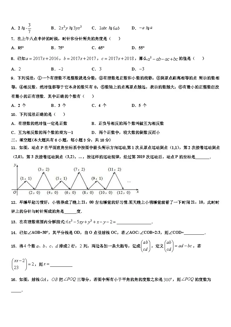 江苏省无锡市2026届数学七年级第一学期期末教学质量检测试题含解析第2页
