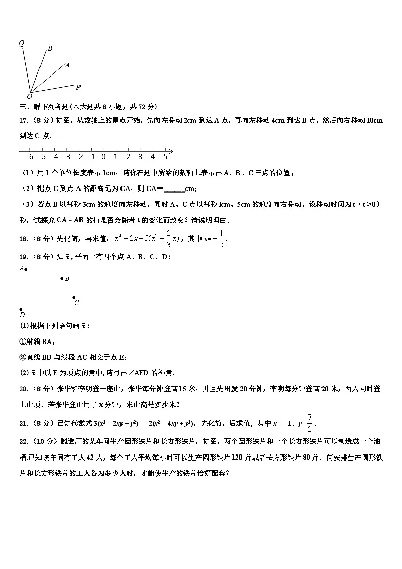 江苏省无锡市2026届数学七年级第一学期期末教学质量检测试题含解析第3页