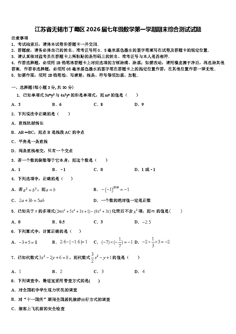 江苏省无锡市丁蜀区2026届七年级数学第一学期期末综合测试试题含解析第1页