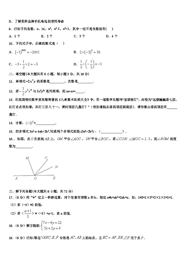 江苏省无锡市丁蜀区2026届七年级数学第一学期期末综合测试试题含解析第2页