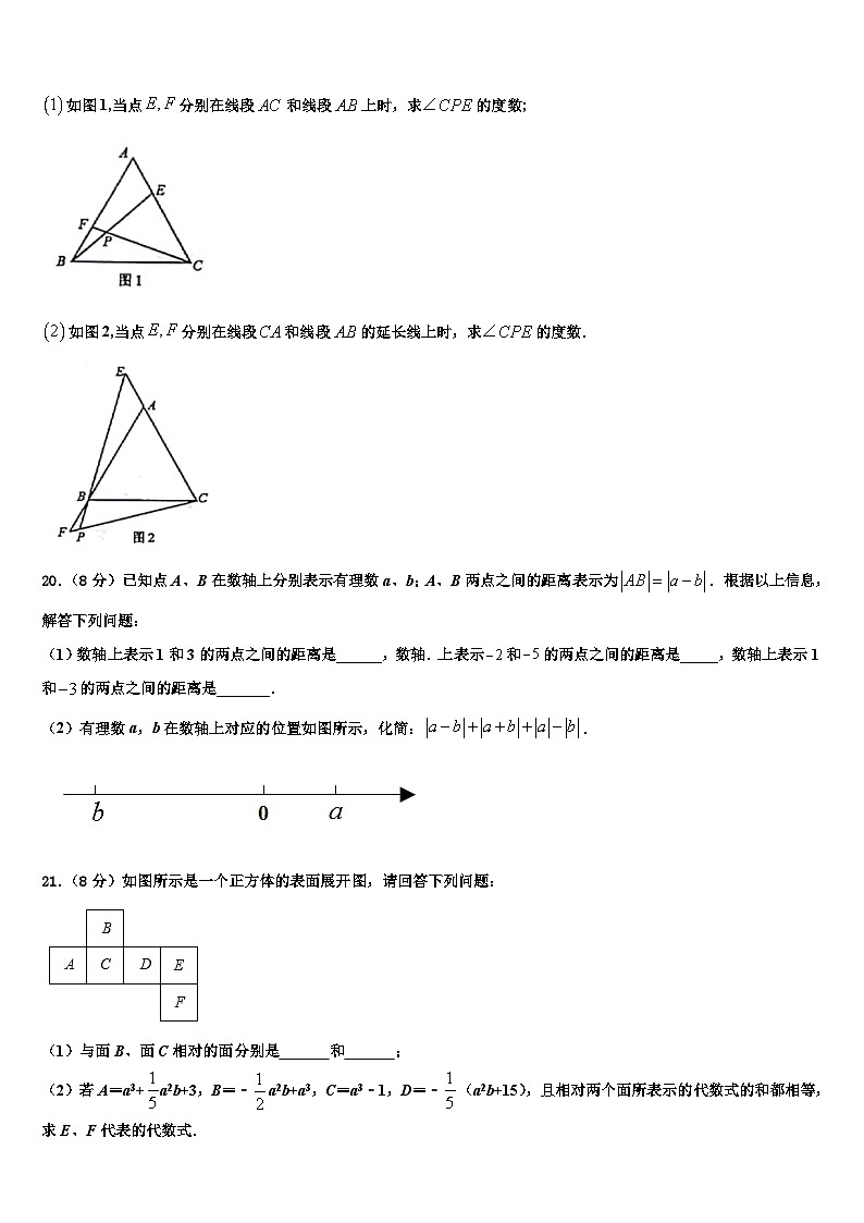 江苏省无锡市丁蜀区2026届七年级数学第一学期期末综合测试试题含解析第3页