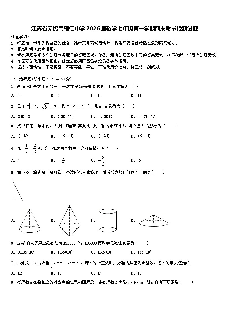 江苏省无锡市辅仁中学2026届数学七年级第一学期期末质量检测试题含解析第1页