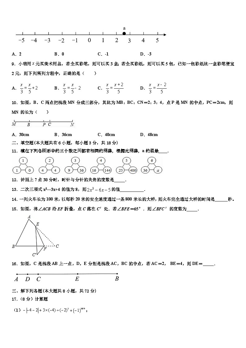 江苏省无锡市辅仁中学2026届数学七年级第一学期期末质量检测试题含解析第2页
