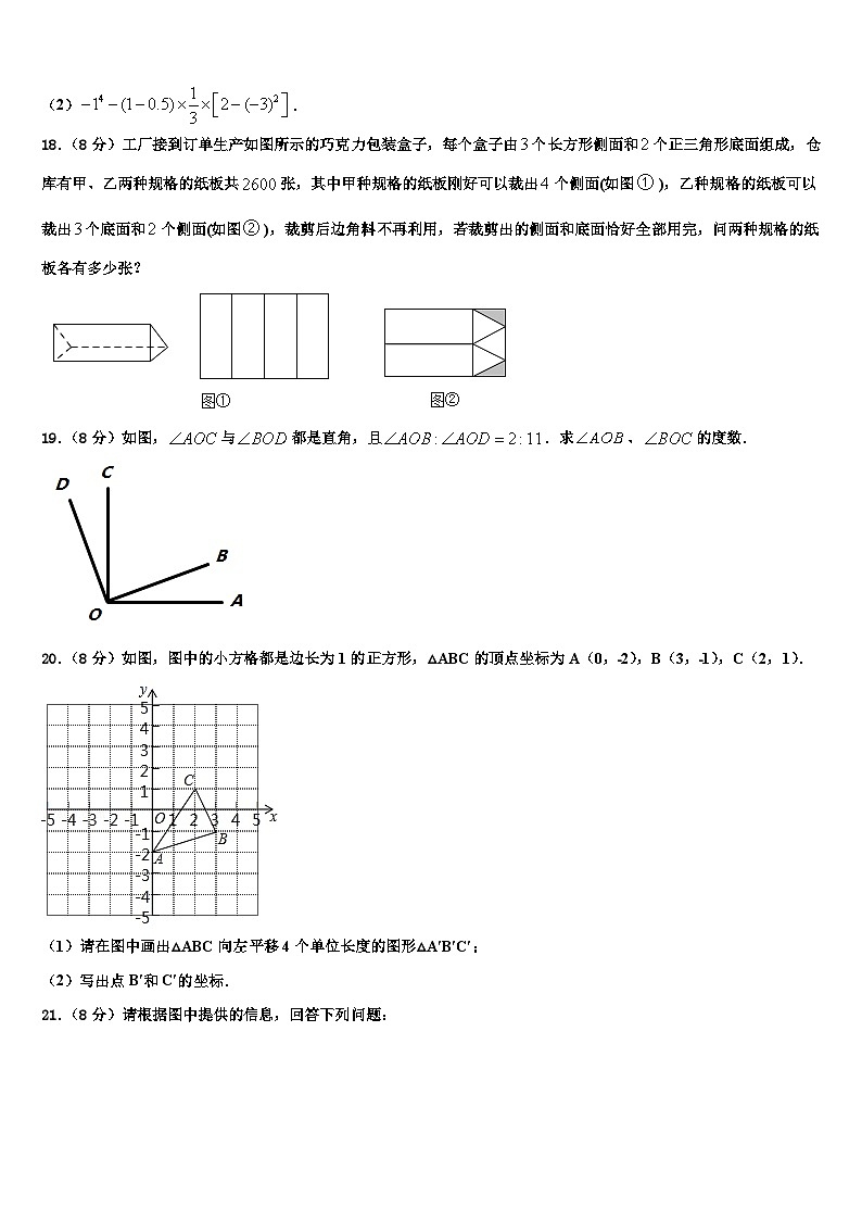 江苏省无锡市辅仁中学2026届数学七年级第一学期期末质量检测试题含解析第3页