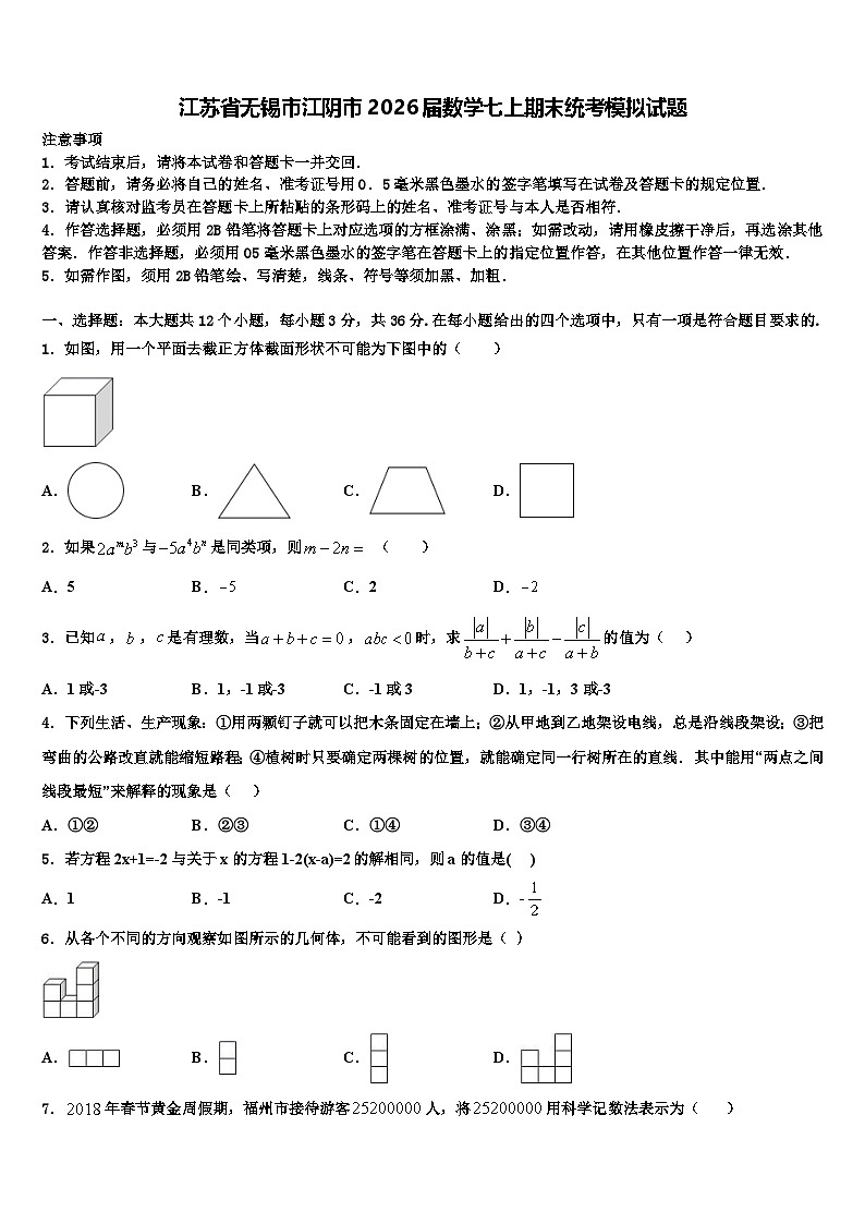江苏省无锡市江阴市2026届数学七上期末统考模拟试题含解析第1页