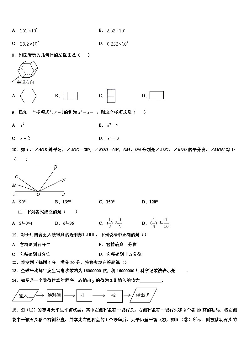 江苏省无锡市江阴市2026届数学七上期末统考模拟试题含解析第2页