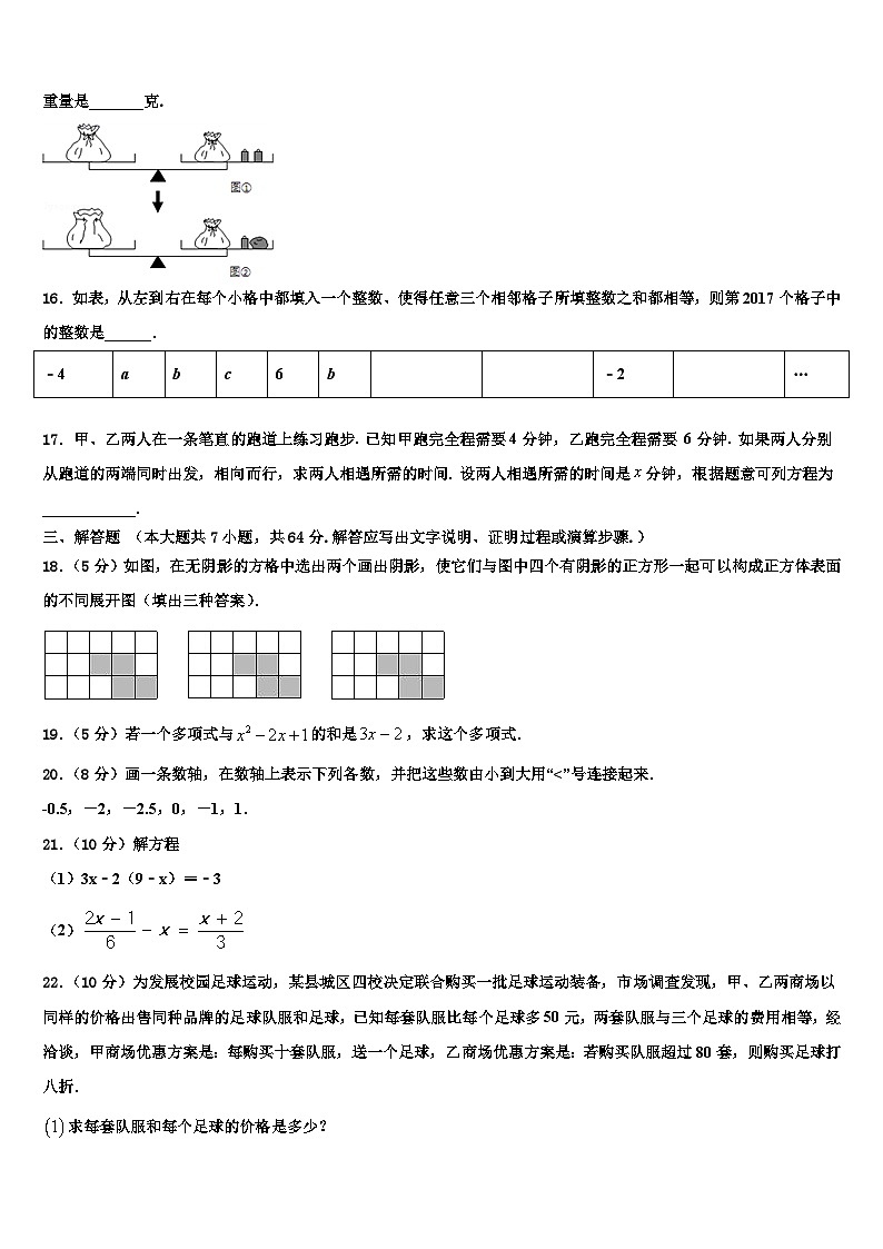 江苏省无锡市江阴市2026届数学七上期末统考模拟试题含解析第3页