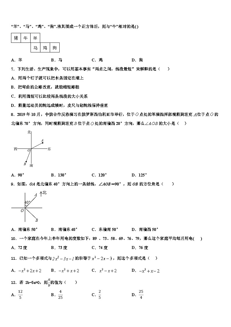 江苏省无锡市青阳片2026届七年级数学第一学期期末综合测试模拟试题含解析第2页