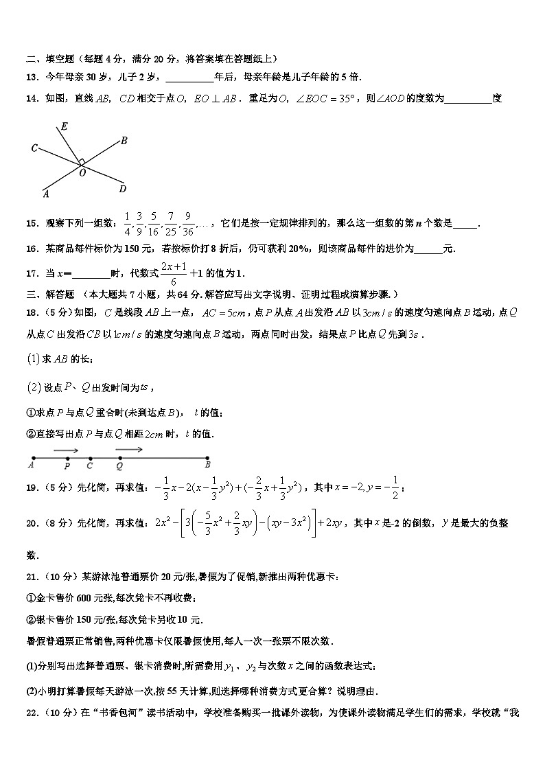 江苏省无锡市青阳片2026届七年级数学第一学期期末综合测试模拟试题含解析第3页