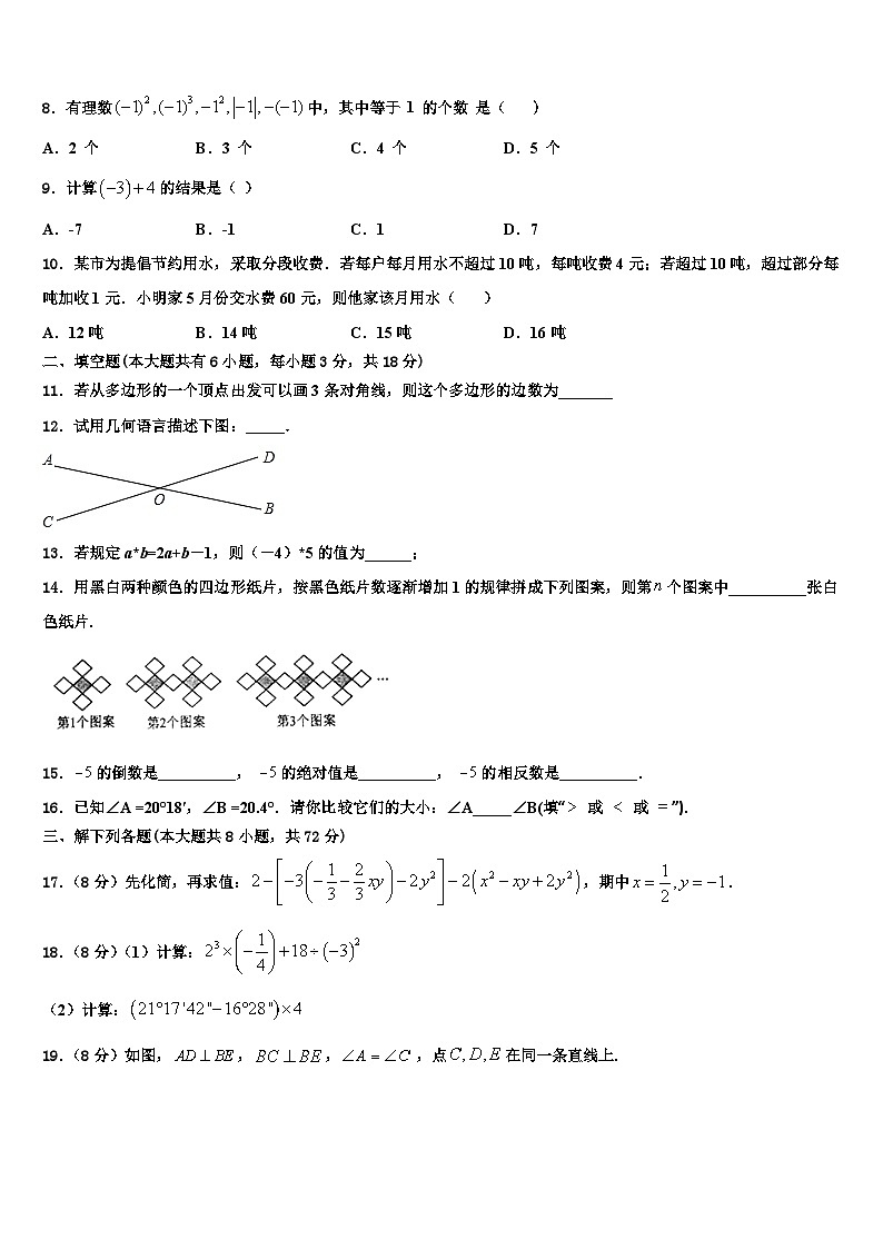 江苏省无锡市锡山区（锡北片）2026届数学七上期末监测试题含解析第2页