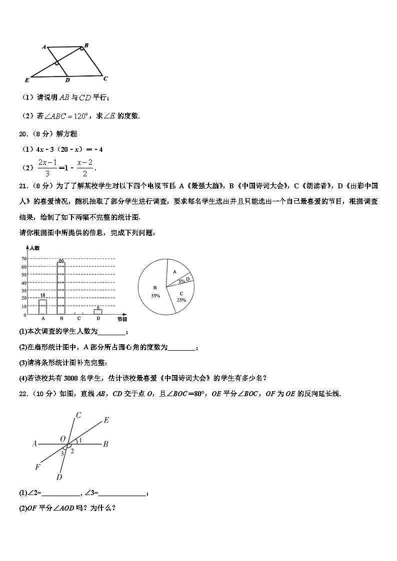江苏省无锡市锡山区（锡北片）2026届数学七上期末监测试题含解析第3页
