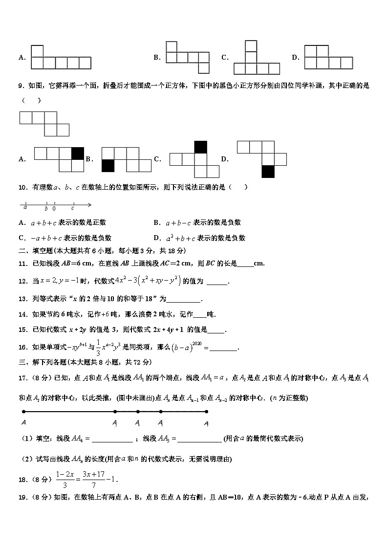 江苏省无锡市崇安区2026届七年级数学第一学期期末检测试题含解析第2页