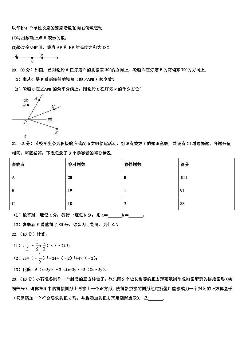 江苏省无锡市崇安区2026届七年级数学第一学期期末检测试题含解析第3页