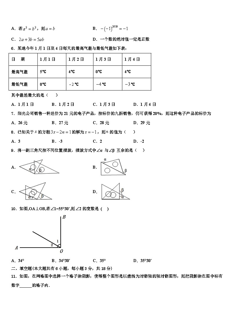 江苏省无锡市惠山、玉祁、钱桥2026届七年级数学第一学期期末考试试题含解析第2页