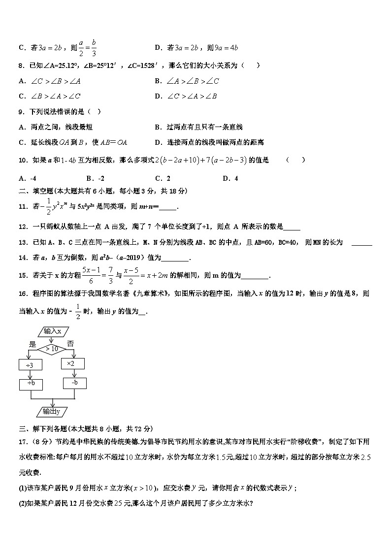 江苏省无锡市刘潭实验学校2026届数学七年级第一学期期末经典试题含解析第2页