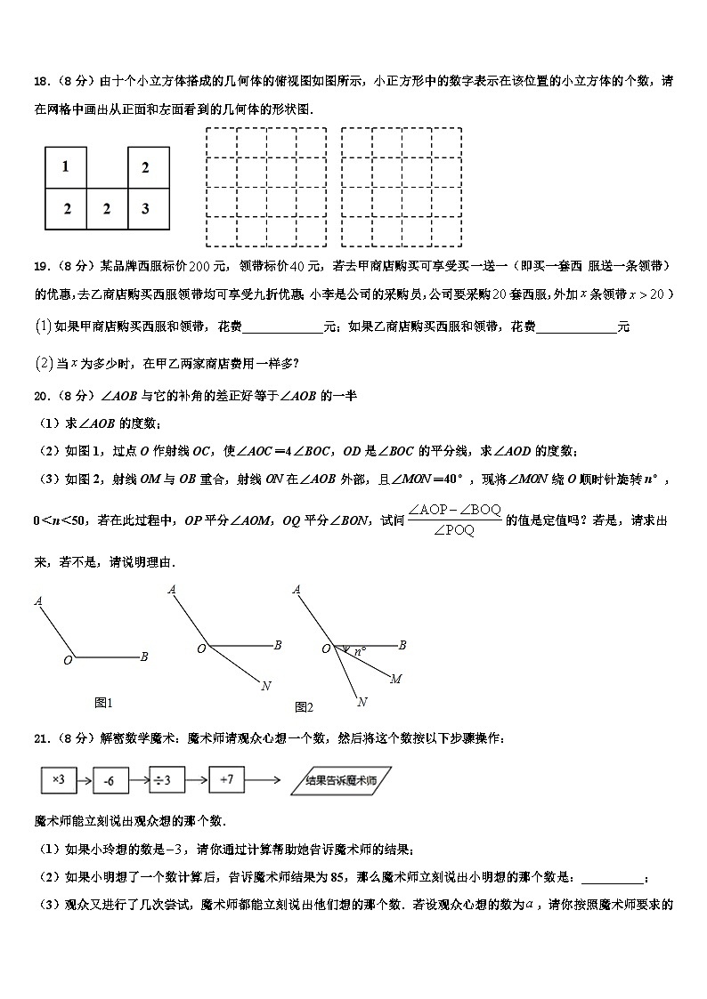 江苏省无锡市刘潭实验学校2026届数学七年级第一学期期末经典试题含解析第3页