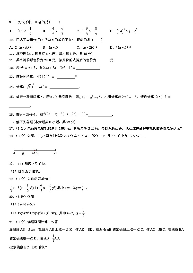 江苏省无锡市新安中学2026届七年级数学第一学期期末调研试题含解析第2页