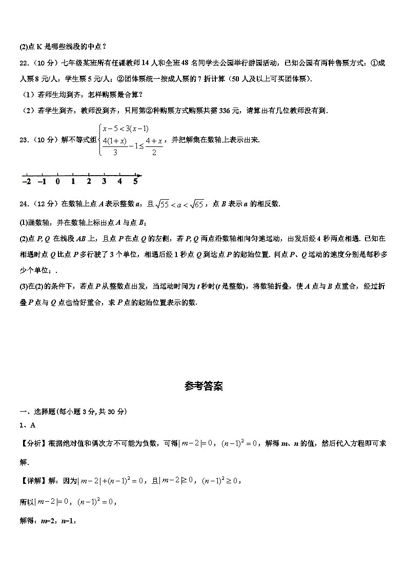 江苏省无锡市新安中学2026届七年级数学第一学期期末调研试题含解析第3页