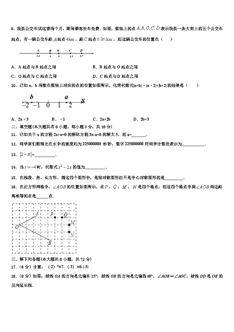 江苏省无锡市西漳中学2026届七年级数学第一学期期末学业质量监测模拟试题含解析第2页