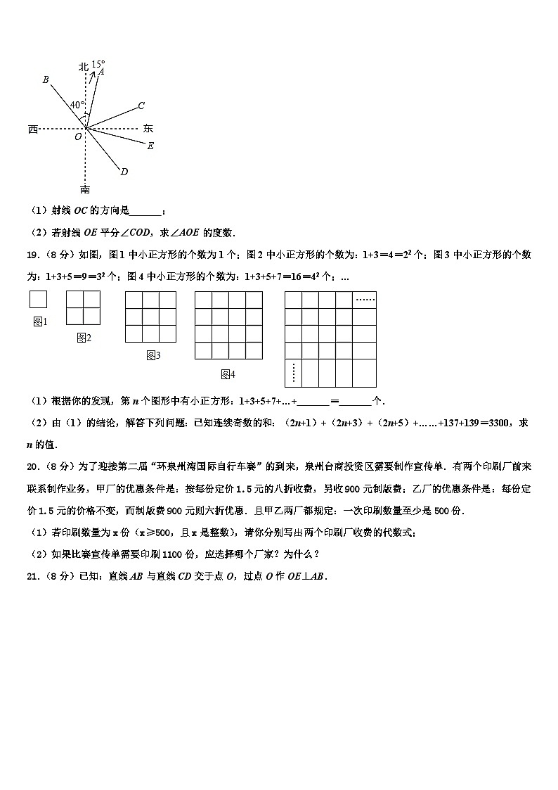 江苏省无锡市西漳中学2026届七年级数学第一学期期末学业质量监测模拟试题含解析第3页