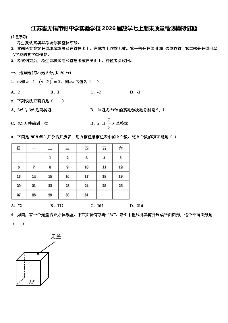 江苏省无锡市锡中学实验学校2026届数学七上期末质量检测模拟试题含解析第1页