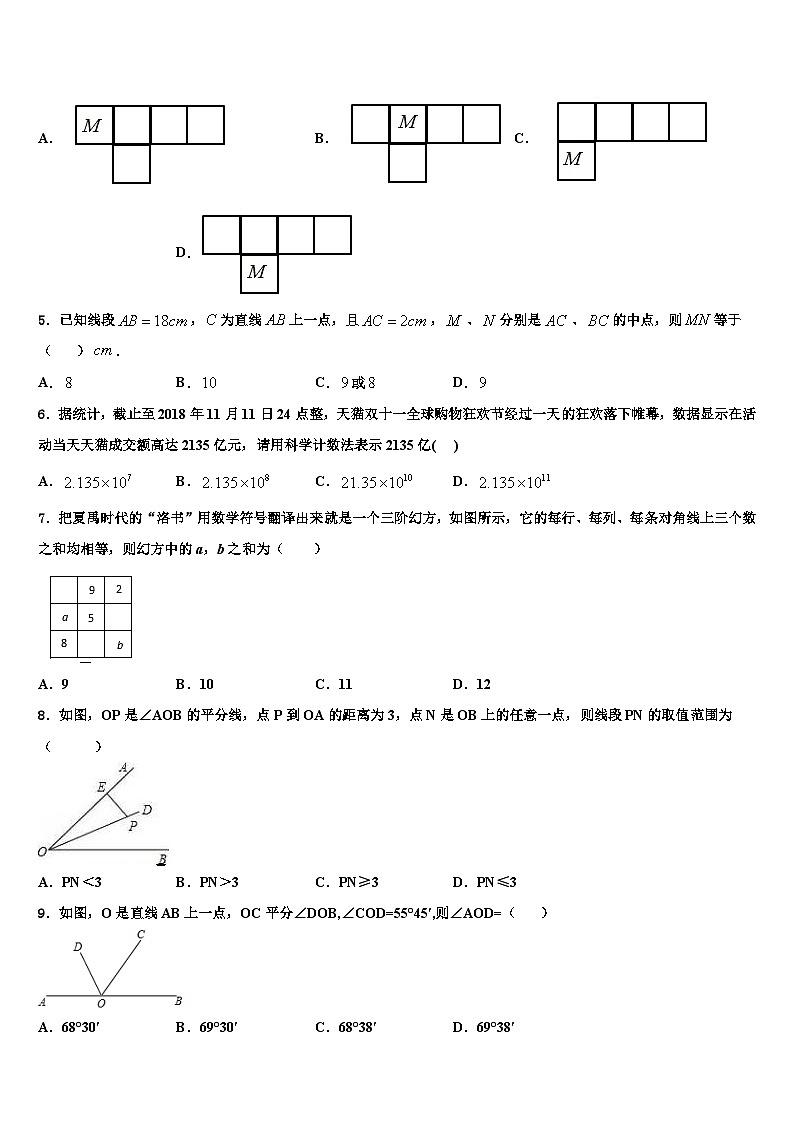 江苏省无锡市锡中学实验学校2026届数学七上期末质量检测模拟试题含解析第2页