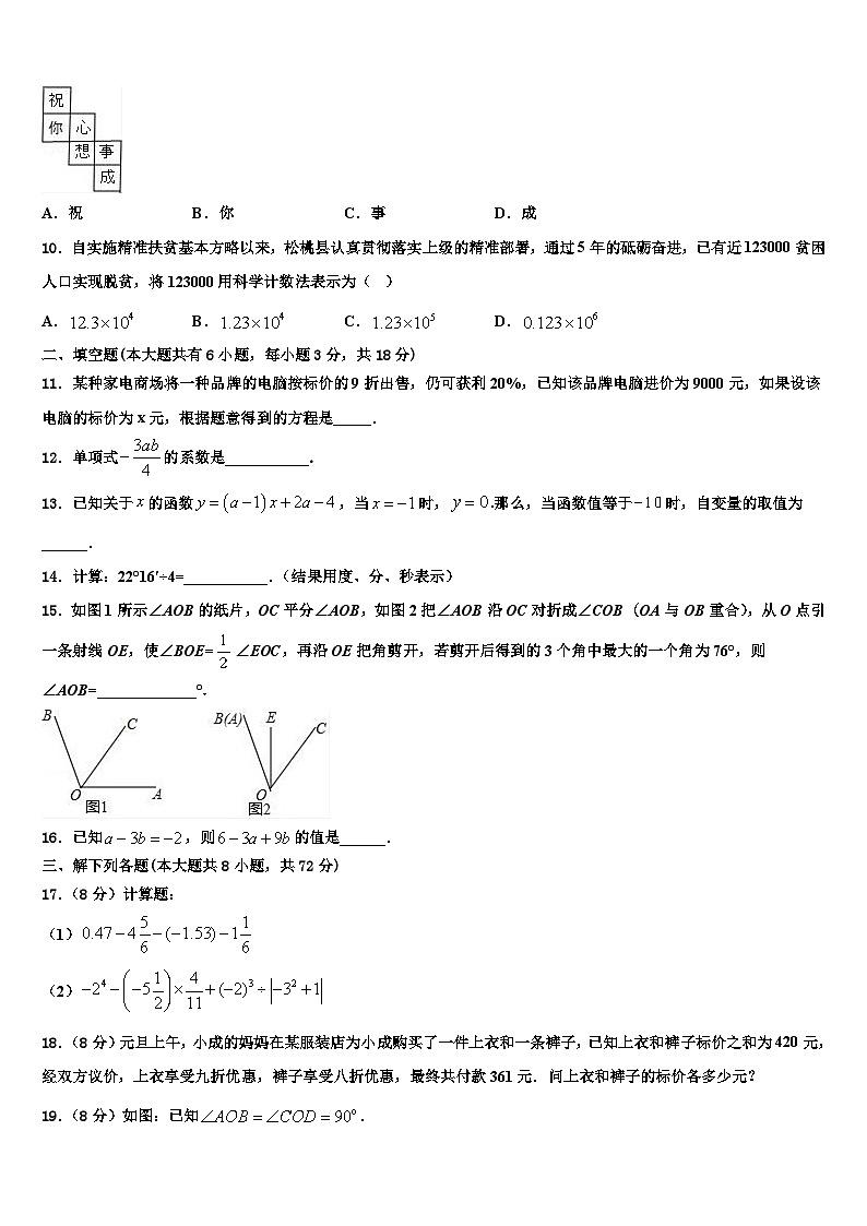 江苏省无锡市南长实验教育集团2026届数学七年级第一学期期末达标测试试题含解析第2页