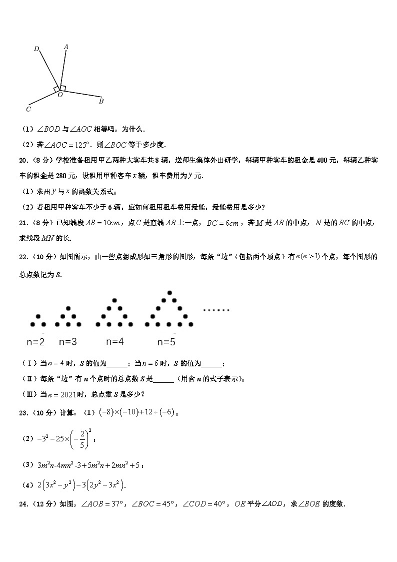 江苏省无锡市南长实验教育集团2026届数学七年级第一学期期末达标测试试题含解析第3页