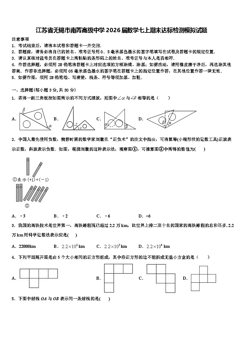 江苏省无锡市南菁高级中学2026届数学七上期末达标检测模拟试题含解析第1页