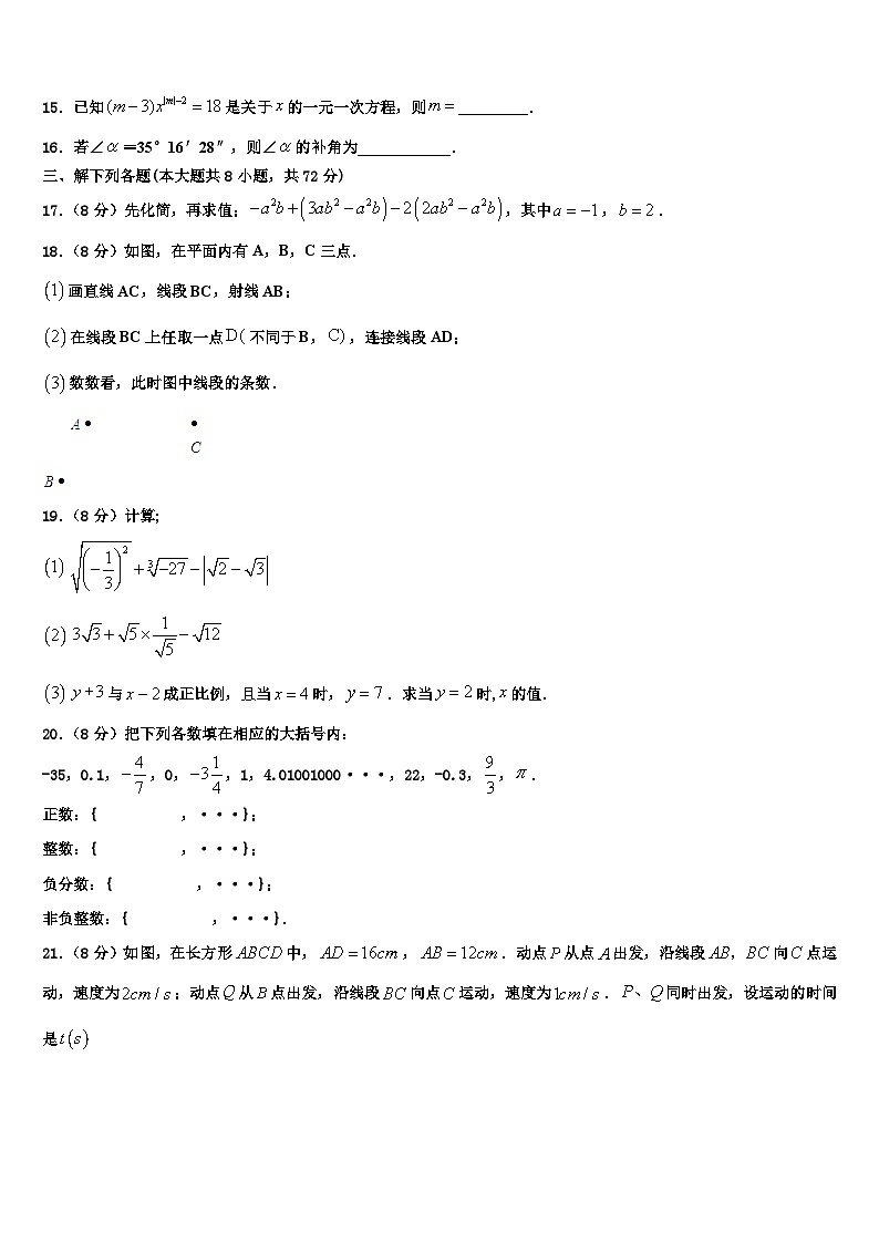 江苏省无锡市南菁高级中学2026届数学七上期末达标检测模拟试题含解析第3页