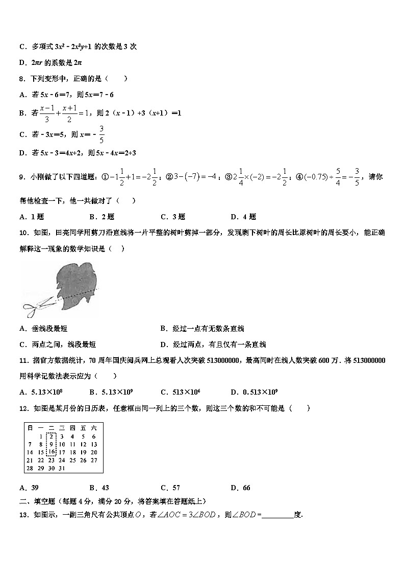 江苏省无锡市天一实验学校2026届七年级数学第一学期期末检测试题含解析第2页