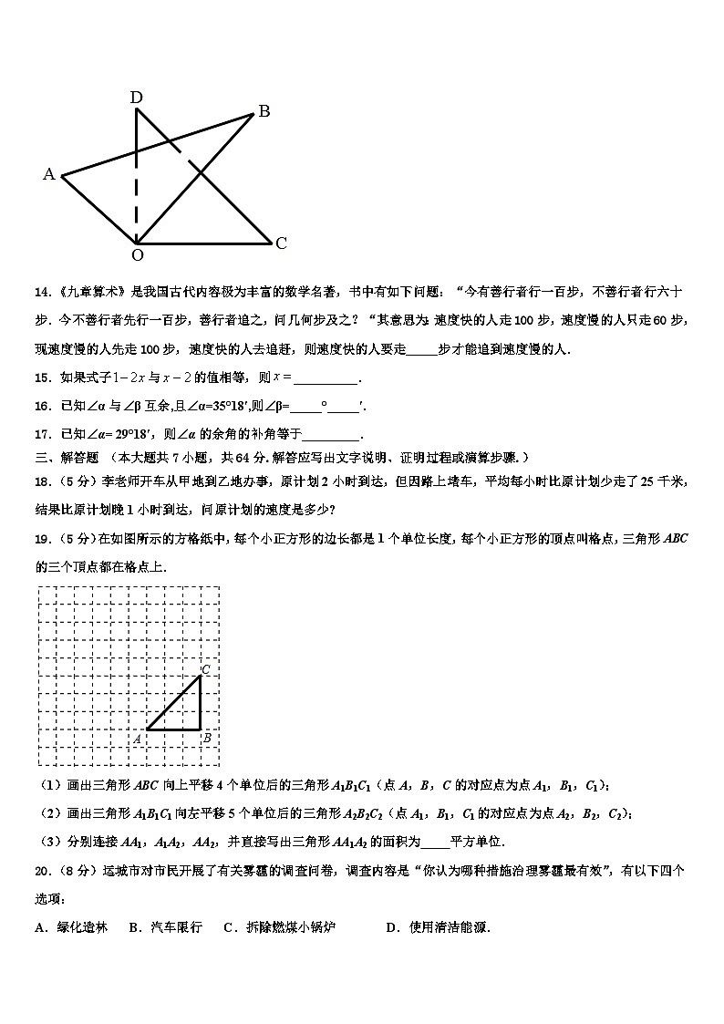 江苏省无锡市天一实验学校2026届七年级数学第一学期期末检测试题含解析第3页