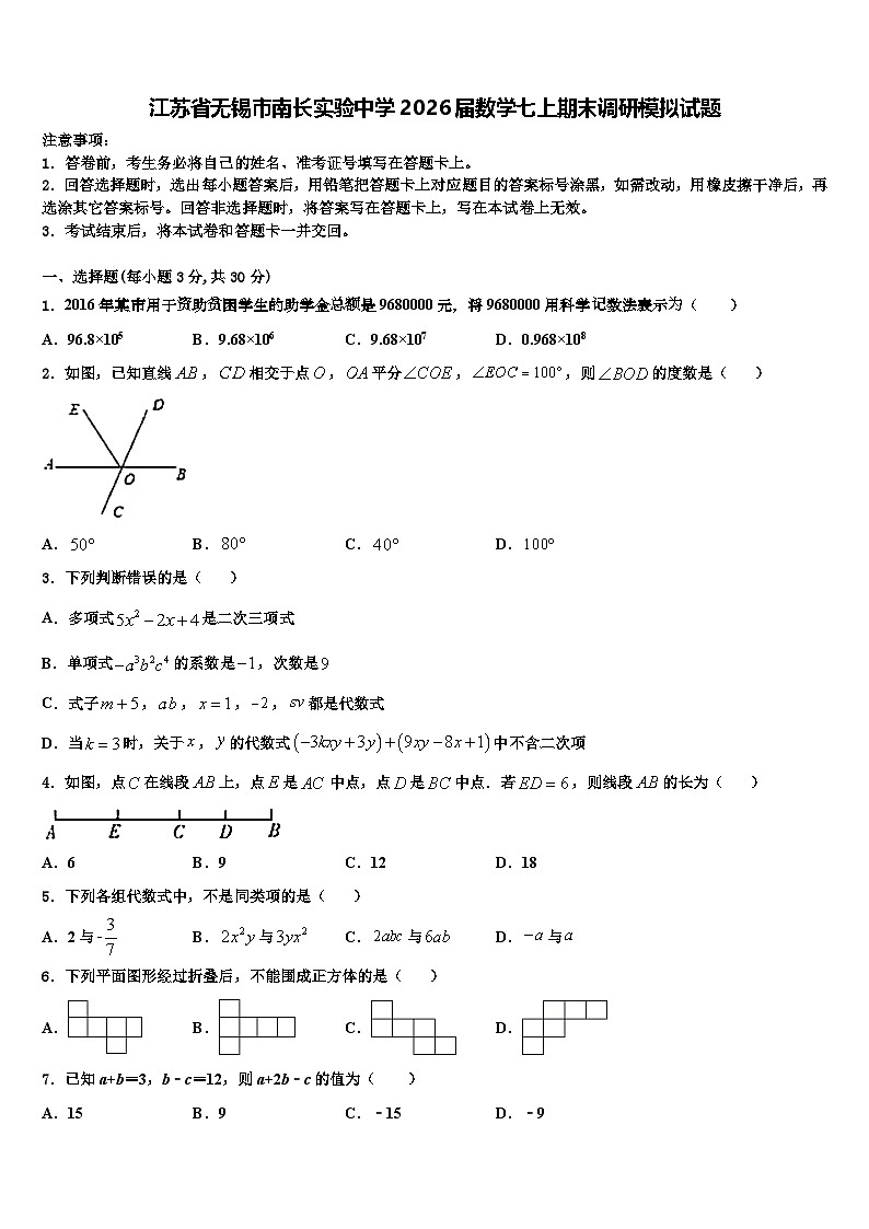 江苏省无锡市南长实验中学2026届数学七上期末调研模拟试题含解析第1页