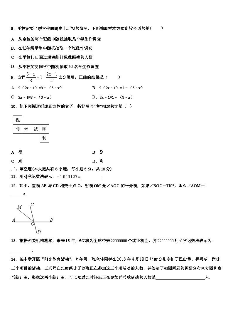 江苏省无锡市南长实验中学2026届数学七上期末调研模拟试题含解析第2页