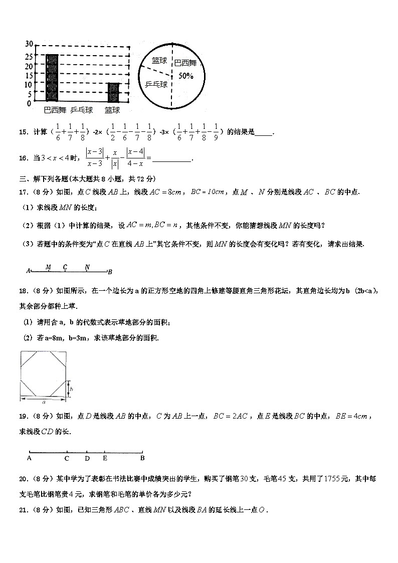 江苏省无锡市南长实验中学2026届数学七上期末调研模拟试题含解析第3页