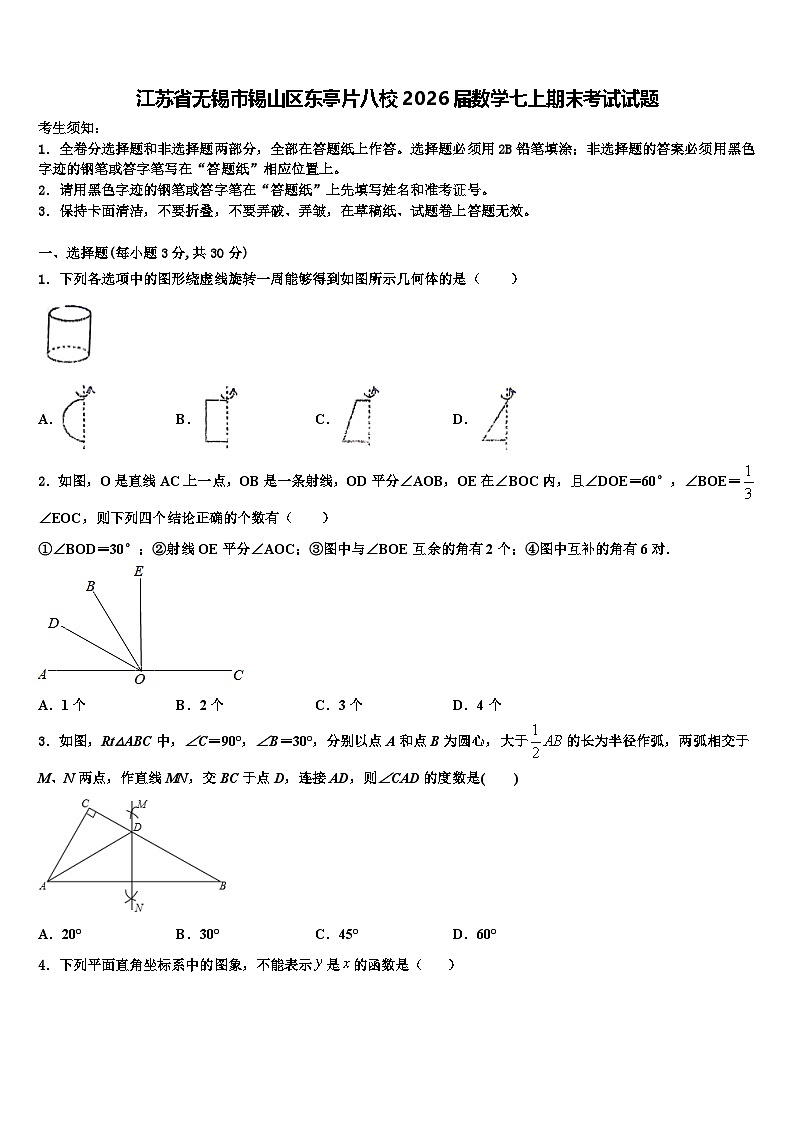 江苏省无锡市锡山区东亭片八校2026届数学七上期末考试试题含解析第1页