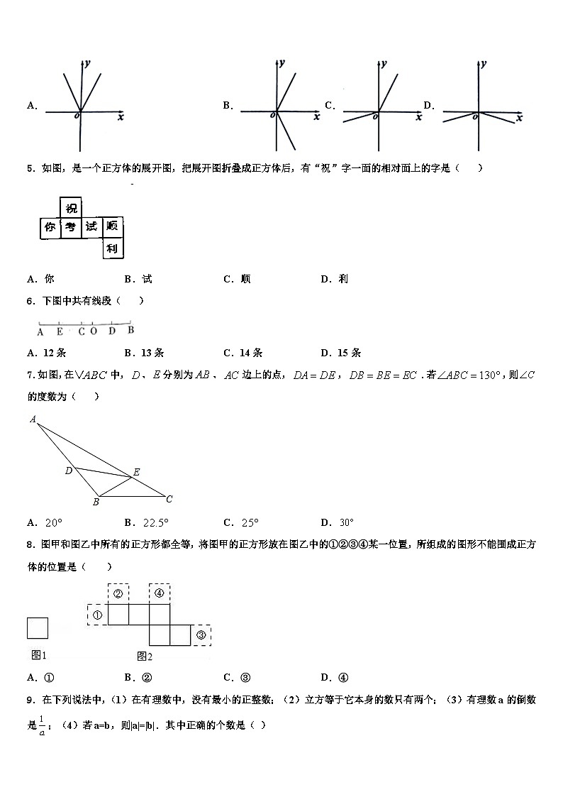 江苏省无锡市锡山区东亭片八校2026届数学七上期末考试试题含解析第2页