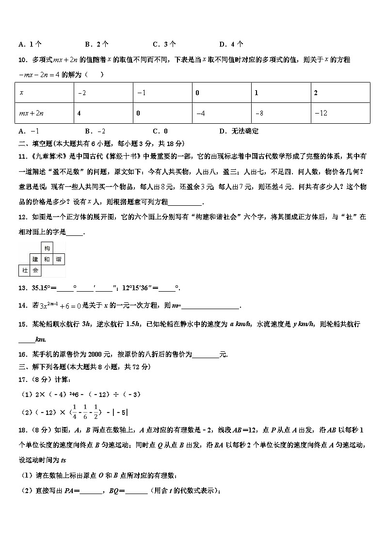 江苏省无锡市锡山区东亭片八校2026届数学七上期末考试试题含解析第3页