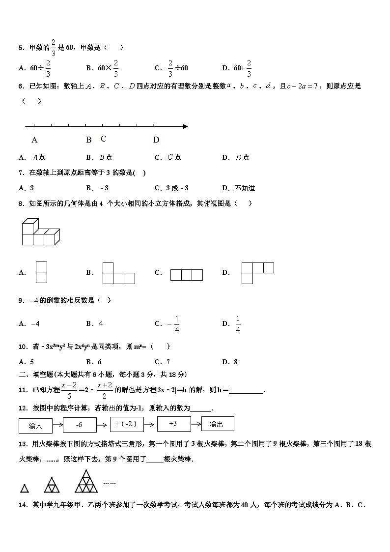 江苏省无锡市河塘中学2026届数学七年级第一学期期末教学质量检测试题含解析第2页